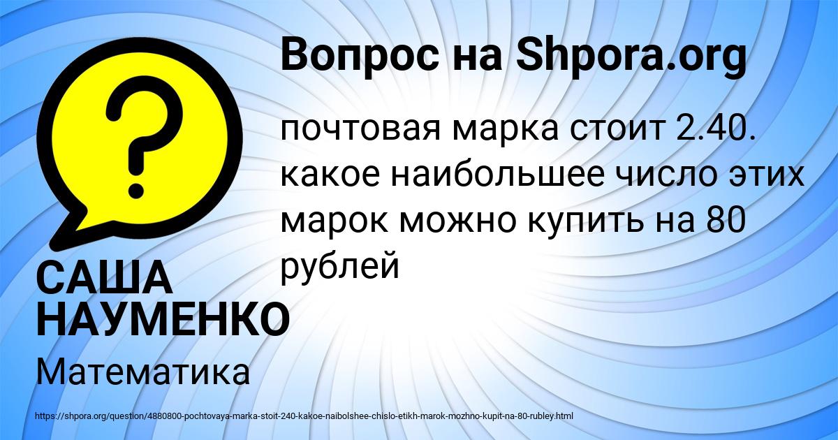Картинка с текстом вопроса от пользователя САША НАУМЕНКО