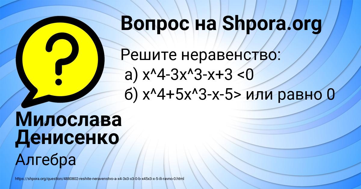 Картинка с текстом вопроса от пользователя Милослава Денисенко