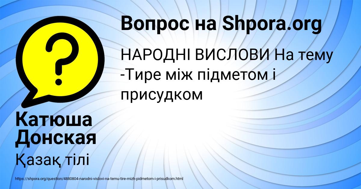 Картинка с текстом вопроса от пользователя Катюша Донская