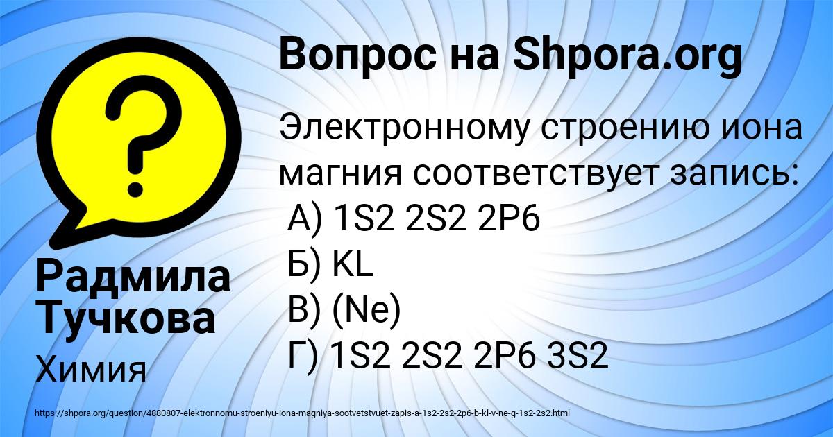 Картинка с текстом вопроса от пользователя Радмила Тучкова