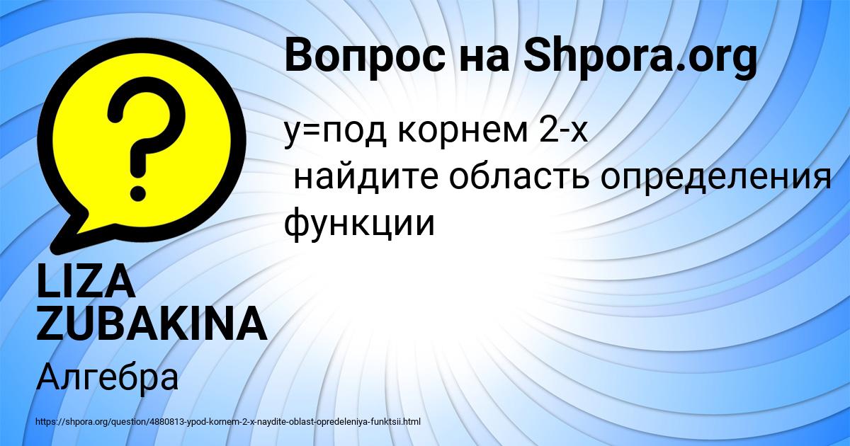 Картинка с текстом вопроса от пользователя LIZA ZUBAKINA