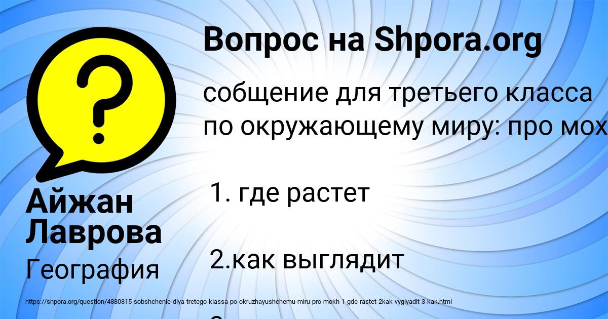 Картинка с текстом вопроса от пользователя Айжан Лаврова