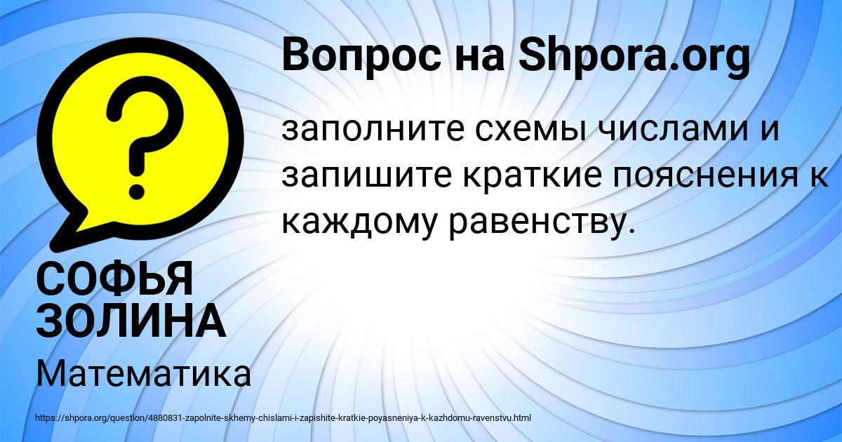 Картинка с текстом вопроса от пользователя СОФЬЯ ЗОЛИНА