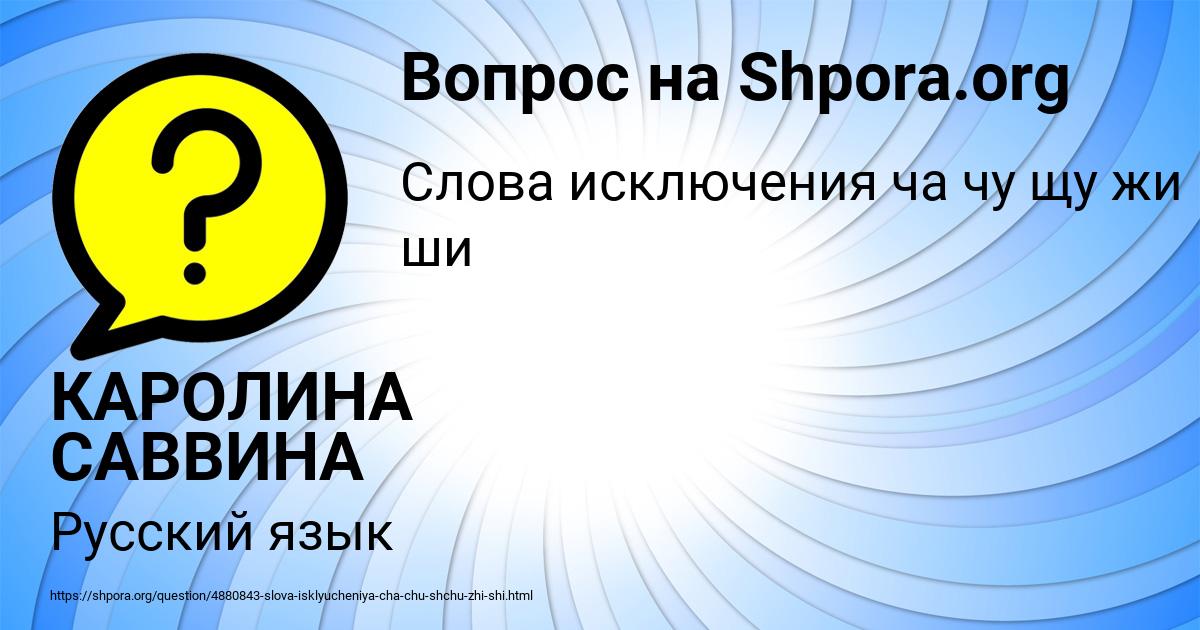 Картинка с текстом вопроса от пользователя КАРОЛИНА САВВИНА
