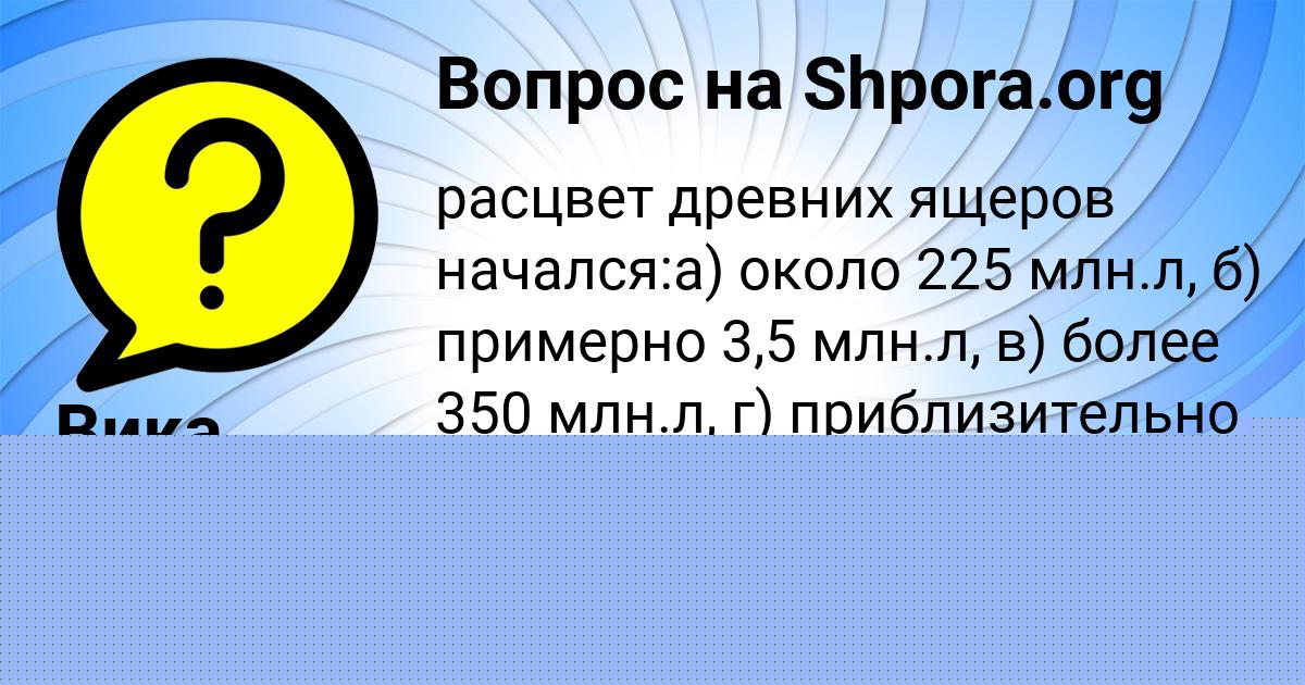 Картинка с текстом вопроса от пользователя Олеся Павловская