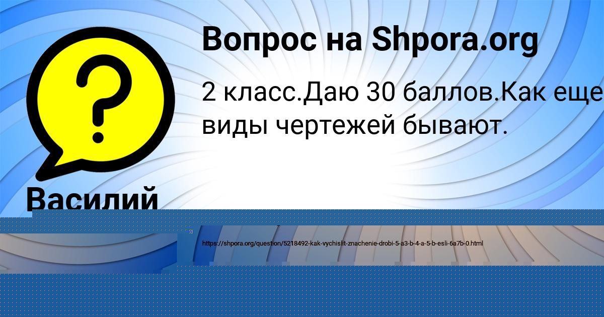 Картинка с текстом вопроса от пользователя Василий Зубакин