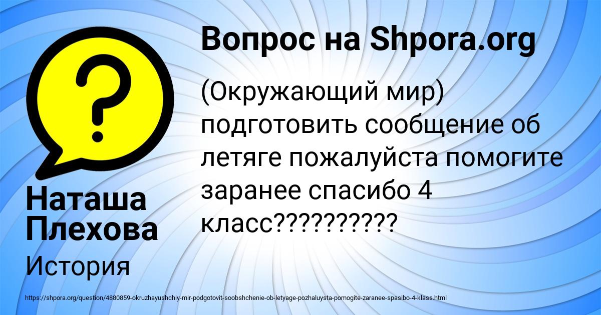 Картинка с текстом вопроса от пользователя Наташа Плехова