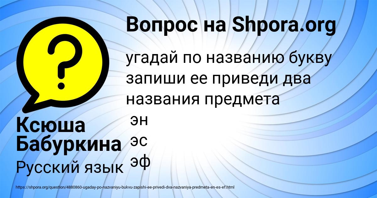 Картинка с текстом вопроса от пользователя Ксюша Бабуркина