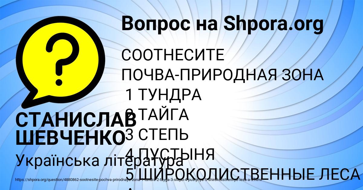 Картинка с текстом вопроса от пользователя СТАНИСЛАВ ШЕВЧЕНКО