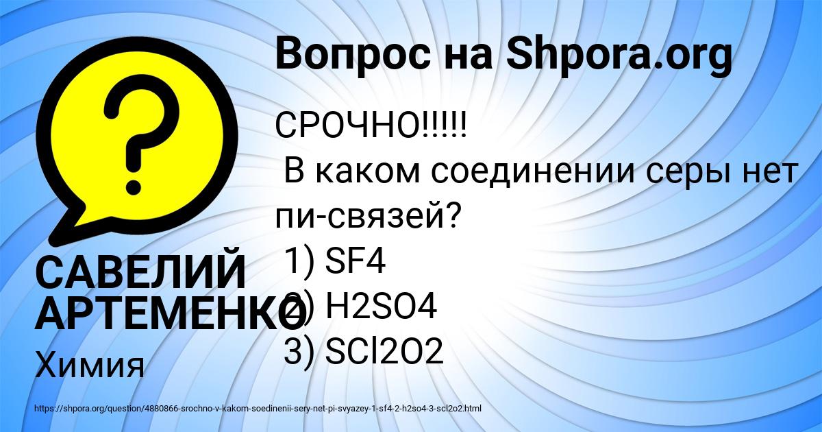 Картинка с текстом вопроса от пользователя САВЕЛИЙ АРТЕМЕНКО