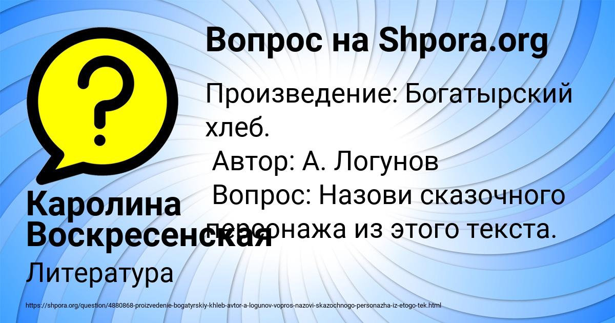 Картинка с текстом вопроса от пользователя Каролина Воскресенская