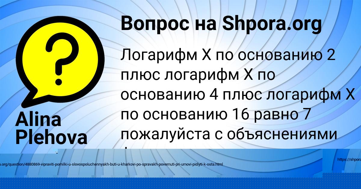 Картинка с текстом вопроса от пользователя Артур Волошин