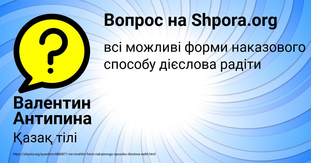 Картинка с текстом вопроса от пользователя Валентин Антипина