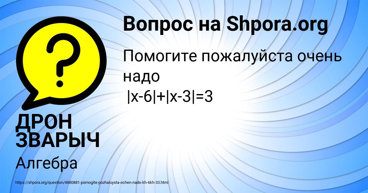Картинка с текстом вопроса от пользователя ДРОН ЗВАРЫЧ