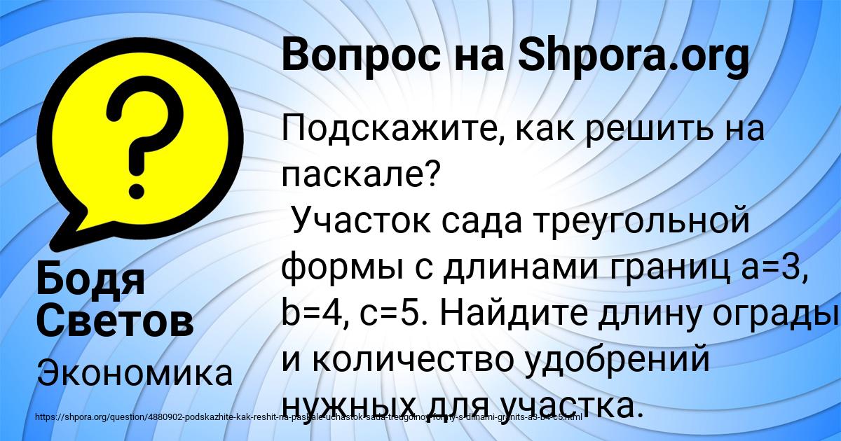 Картинка с текстом вопроса от пользователя Бодя Светов