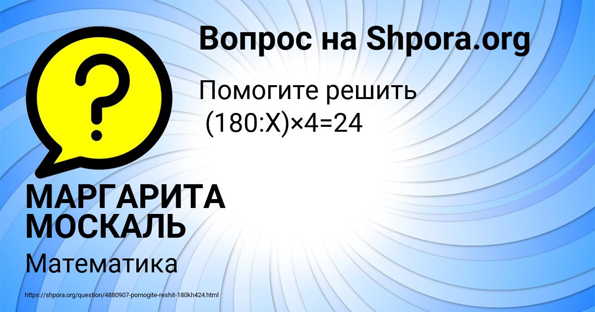 Картинка с текстом вопроса от пользователя МАРГАРИТА МОСКАЛЬ