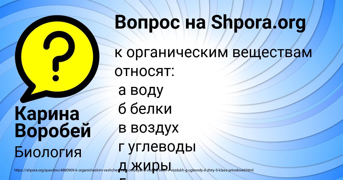 Картинка с текстом вопроса от пользователя Карина Воробей