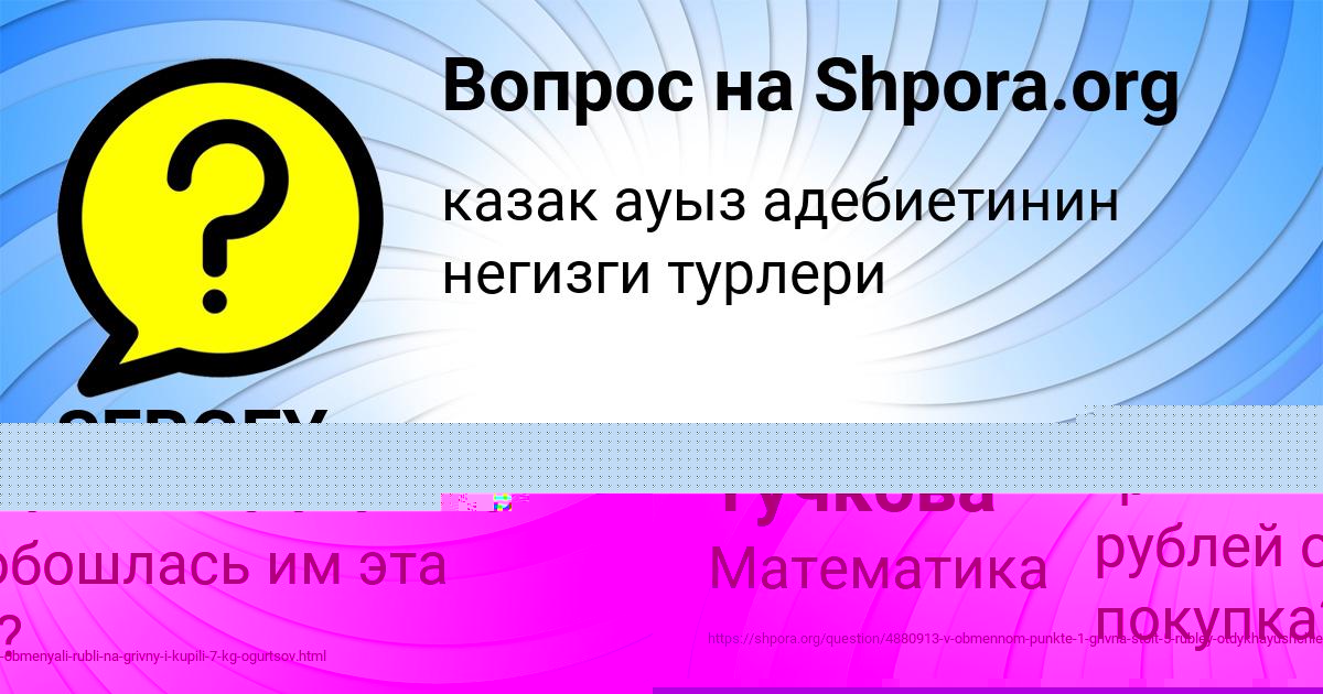 Картинка с текстом вопроса от пользователя Лена Тучкова