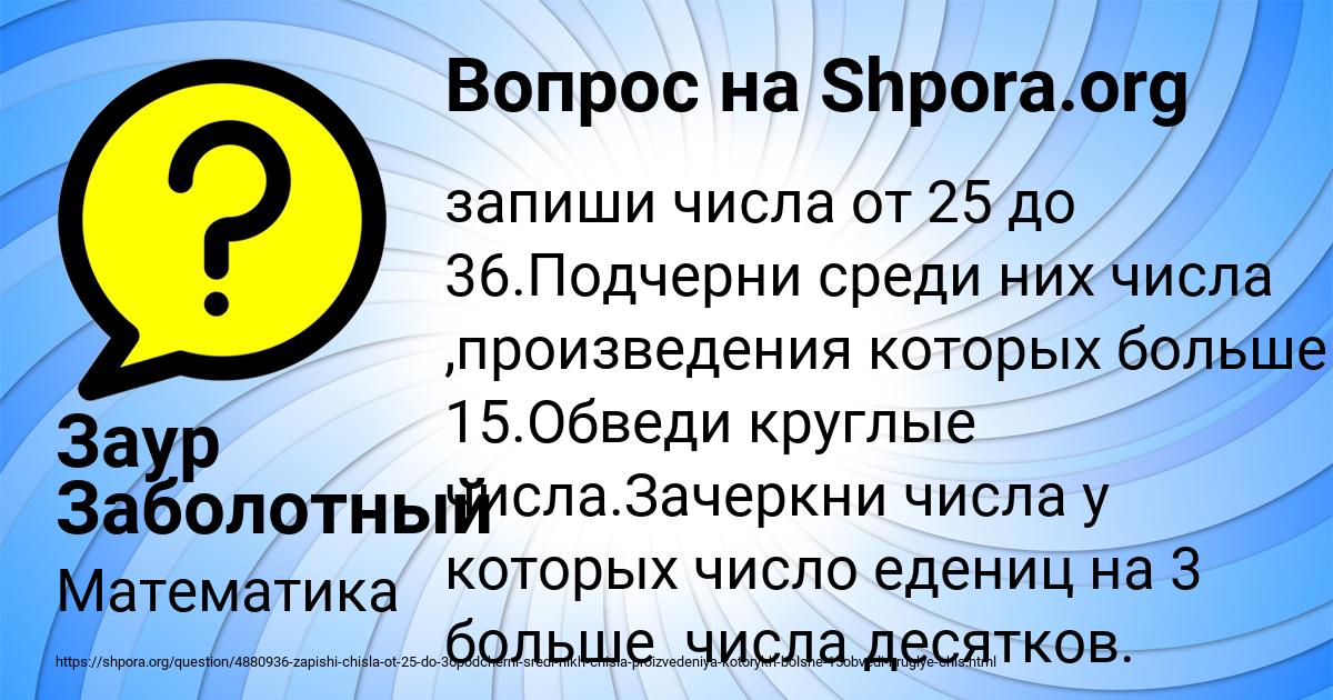Картинка с текстом вопроса от пользователя Заур Заболотный