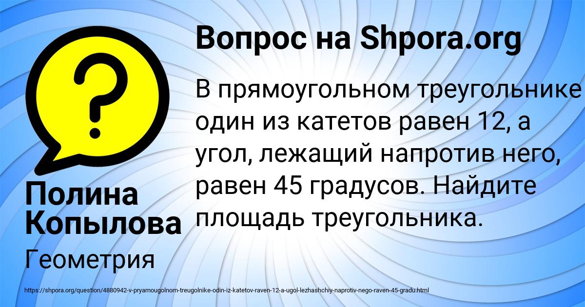Картинка с текстом вопроса от пользователя Полина Копылова