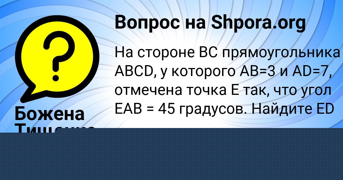 Картинка с текстом вопроса от пользователя Божена Тищенко