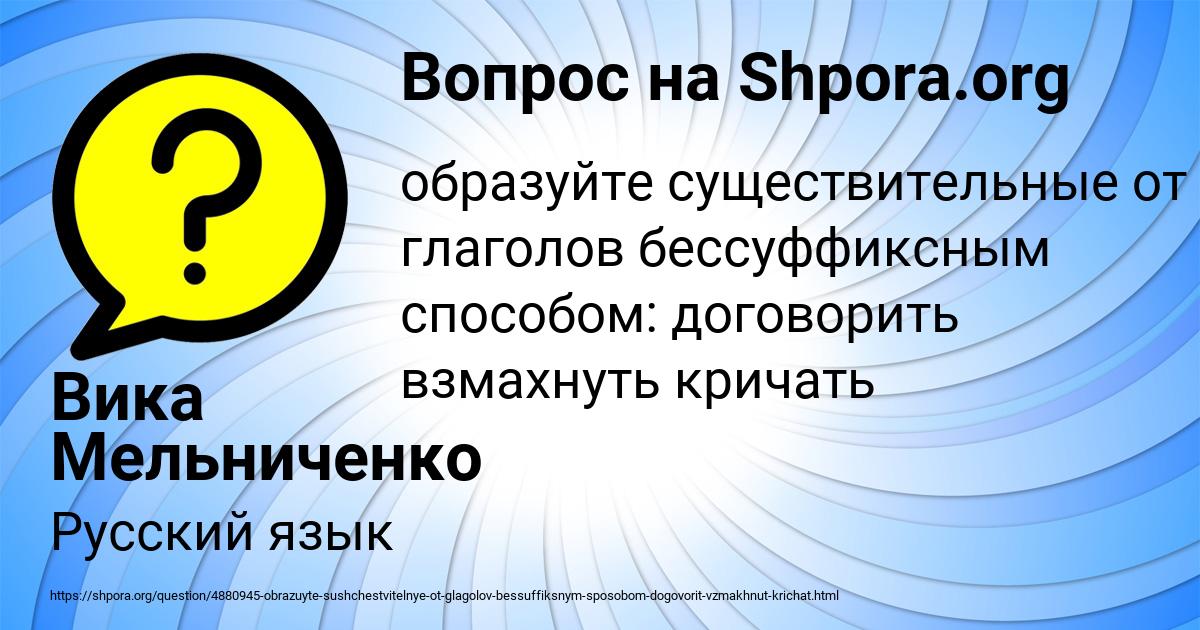 Картинка с текстом вопроса от пользователя Вика Мельниченко