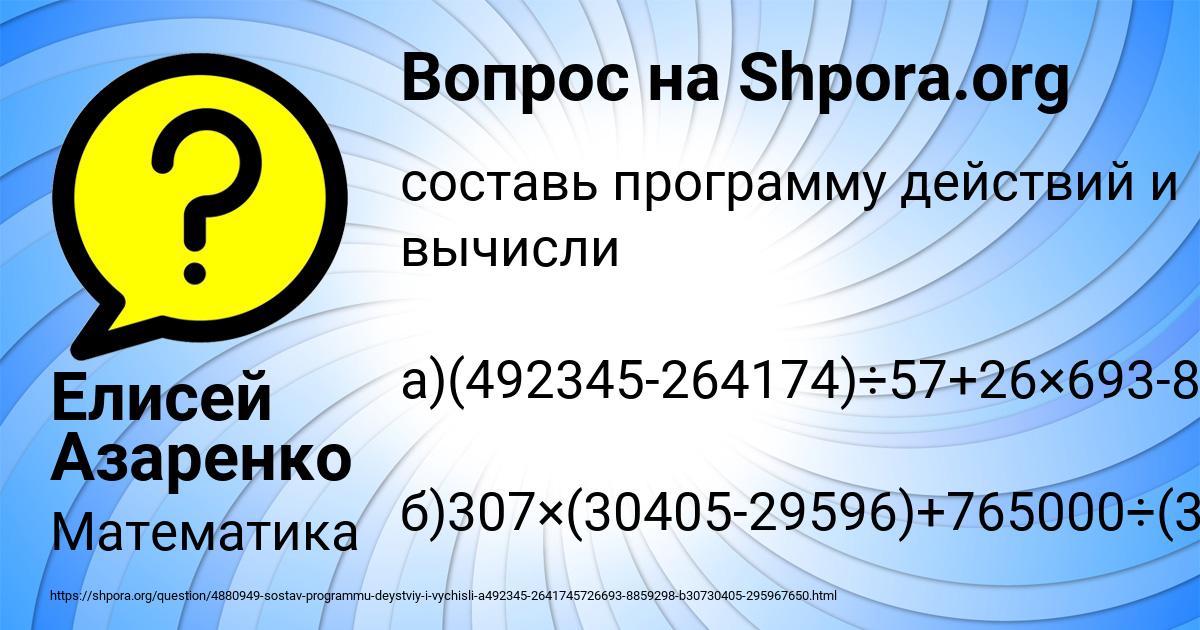 Картинка с текстом вопроса от пользователя Елисей Азаренко