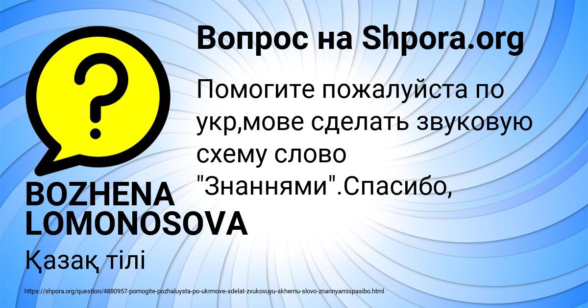 Картинка с текстом вопроса от пользователя BOZHENA LOMONOSOVA