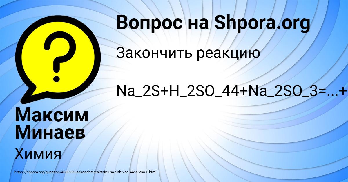 Картинка с текстом вопроса от пользователя Максим Минаев