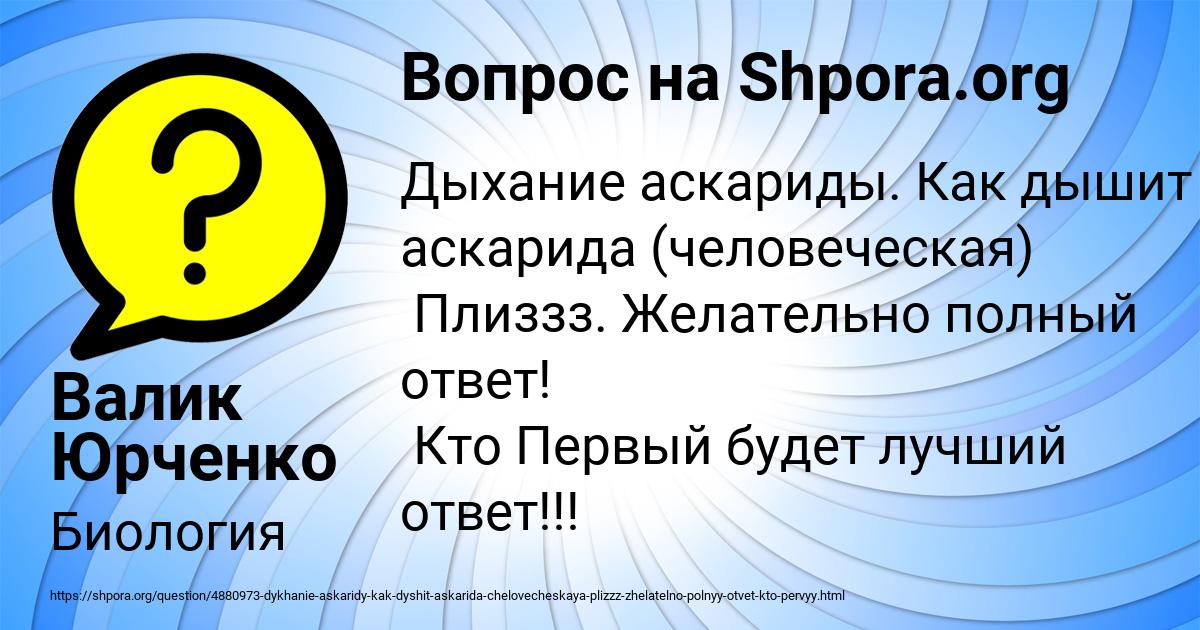 Картинка с текстом вопроса от пользователя Валик Юрченко