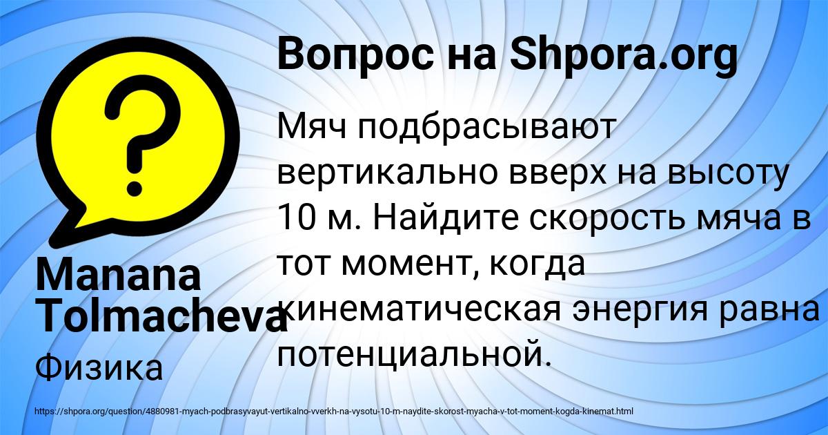 Картинка с текстом вопроса от пользователя Manana Tolmacheva