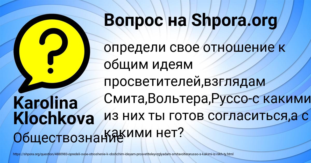 Картинка с текстом вопроса от пользователя Karolina Klochkova