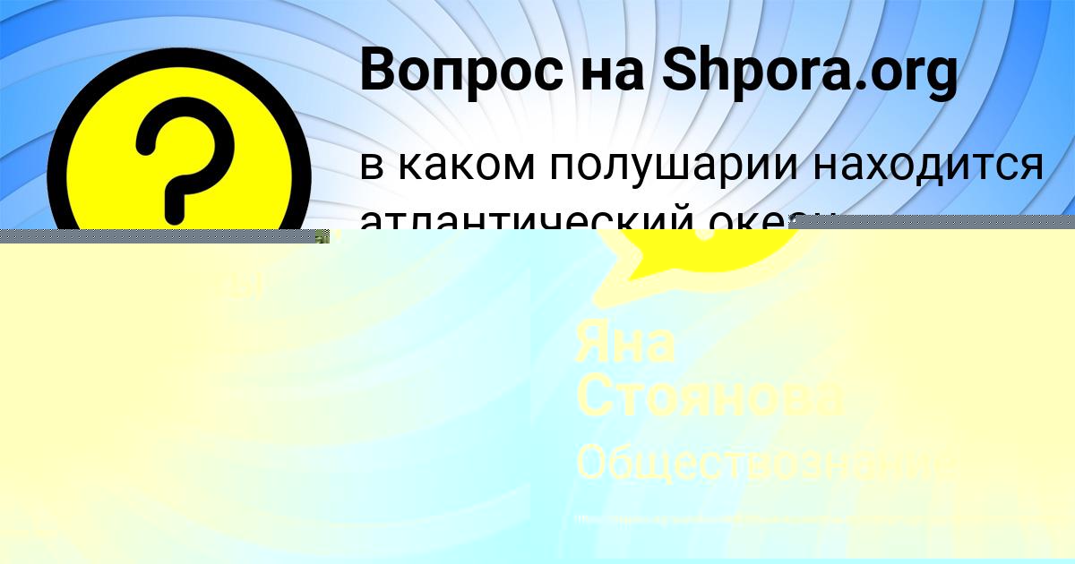 Картинка с текстом вопроса от пользователя Яна Стоянова