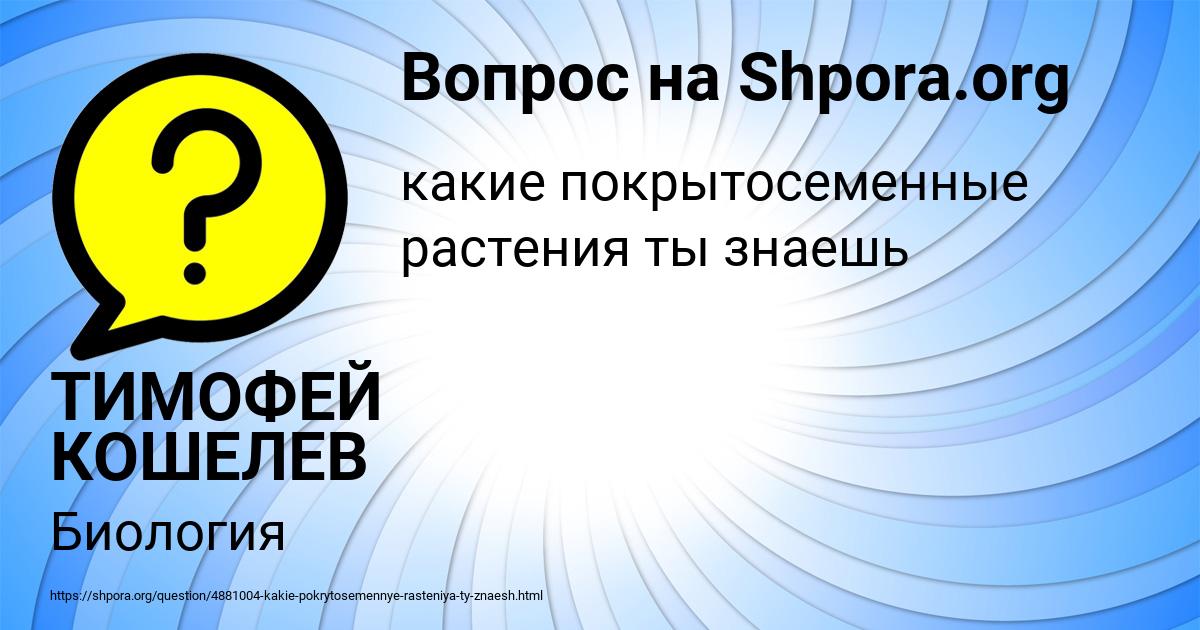 Картинка с текстом вопроса от пользователя ТИМОФЕЙ КОШЕЛЕВ