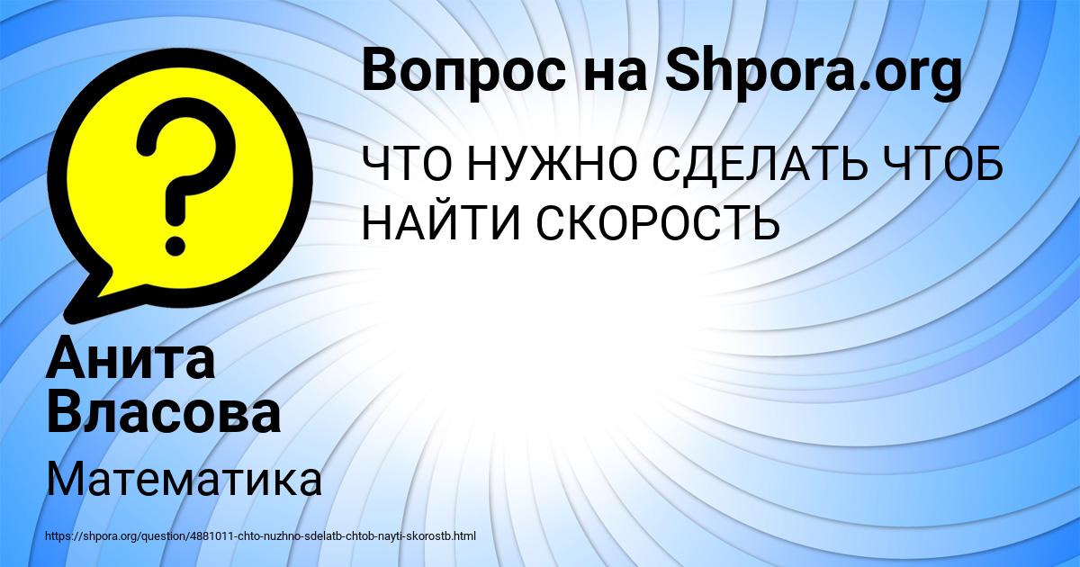 Картинка с текстом вопроса от пользователя Анита Власова