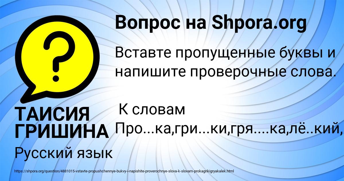Картинка с текстом вопроса от пользователя ТАИСИЯ ГРИШИНА