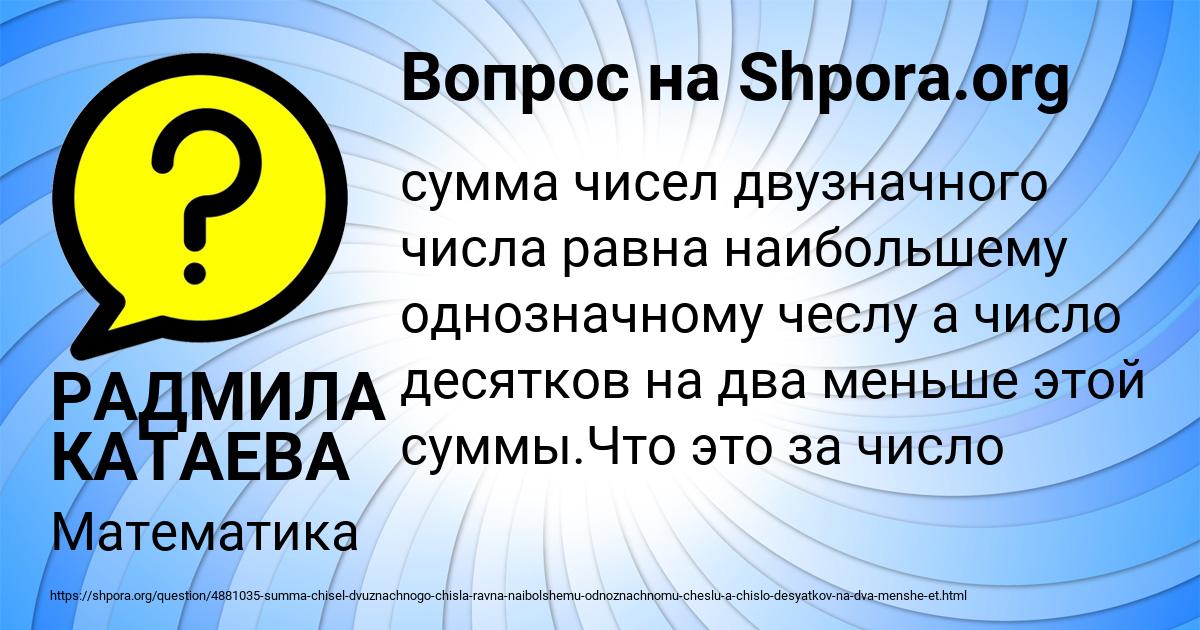 Картинка с текстом вопроса от пользователя РАДМИЛА КАТАЕВА