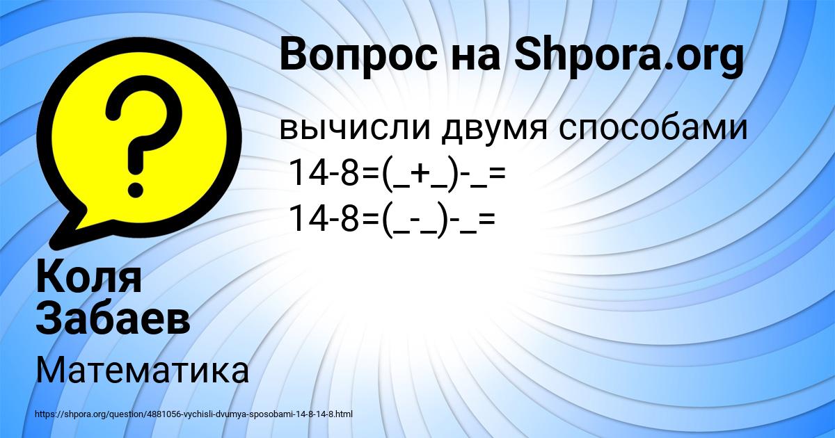 Картинка с текстом вопроса от пользователя Коля Забаев