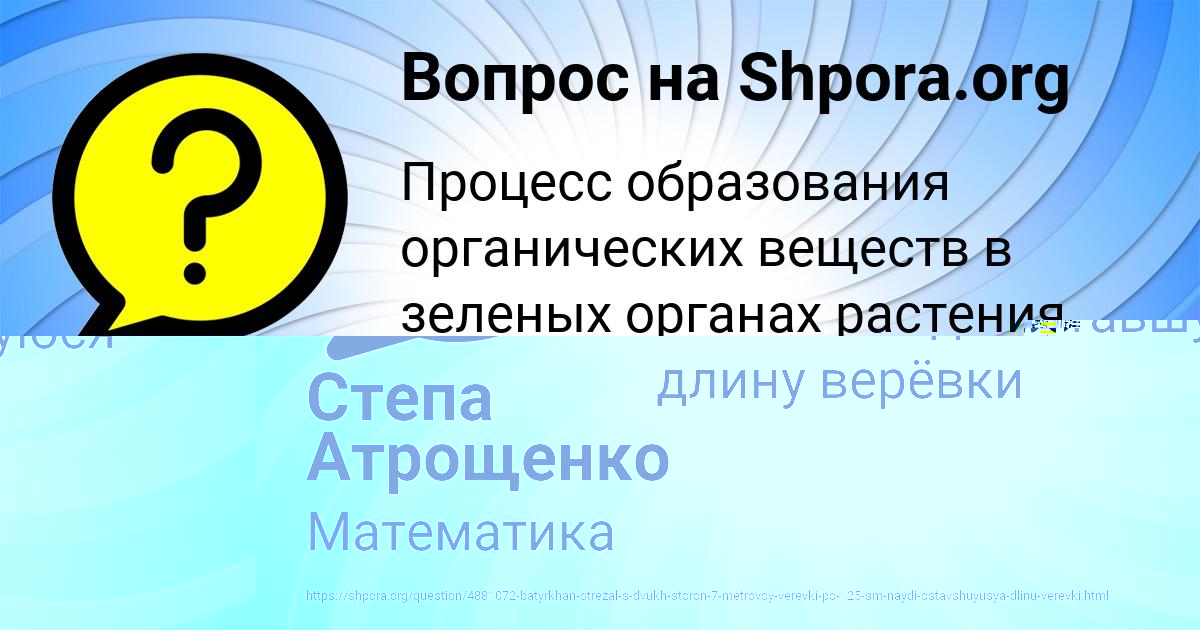 Картинка с текстом вопроса от пользователя Степа Атрощенко