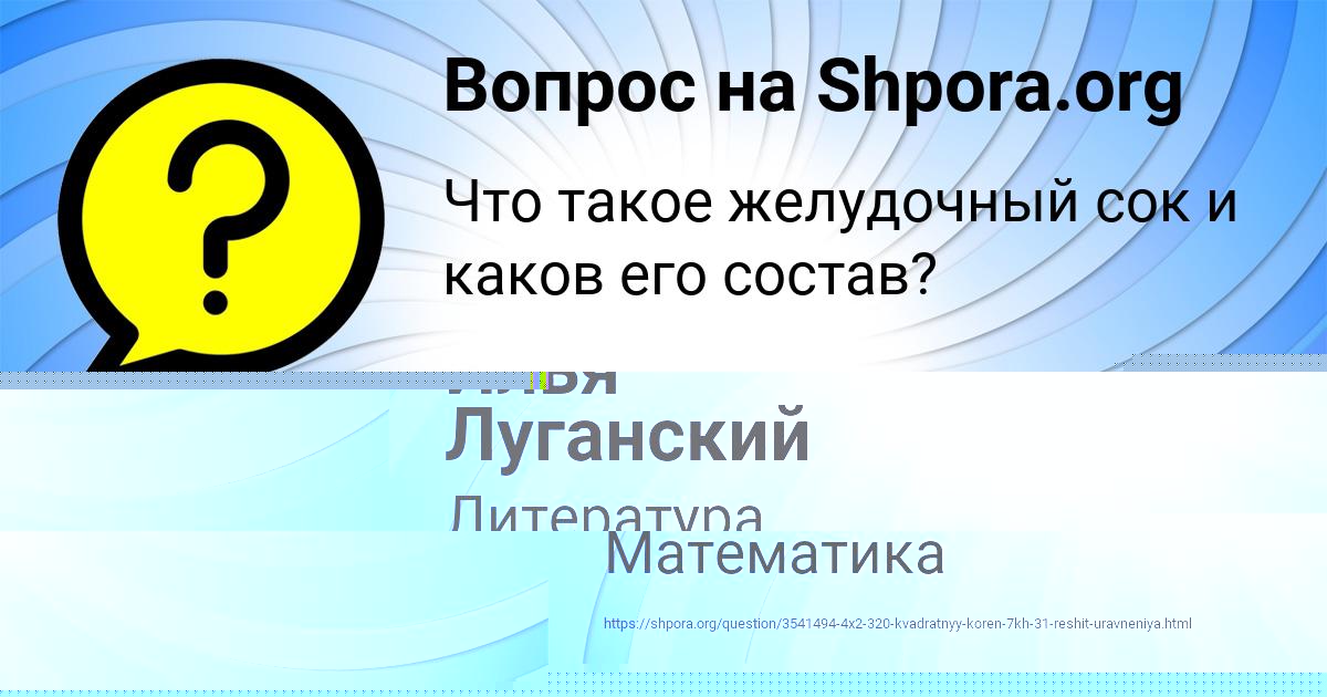 Картинка с текстом вопроса от пользователя Илья Луганский