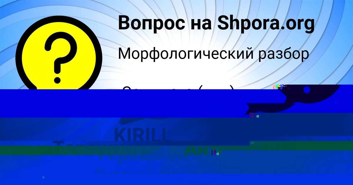 Картинка с текстом вопроса от пользователя КАРИНА ПОВАЛЯЕВА