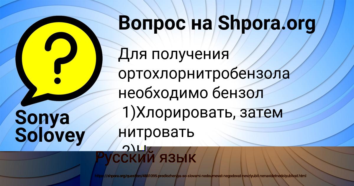 Картинка с текстом вопроса от пользователя Zhenya Kazakova