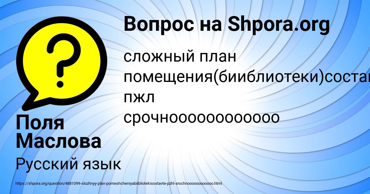 Картинка с текстом вопроса от пользователя Поля Маслова