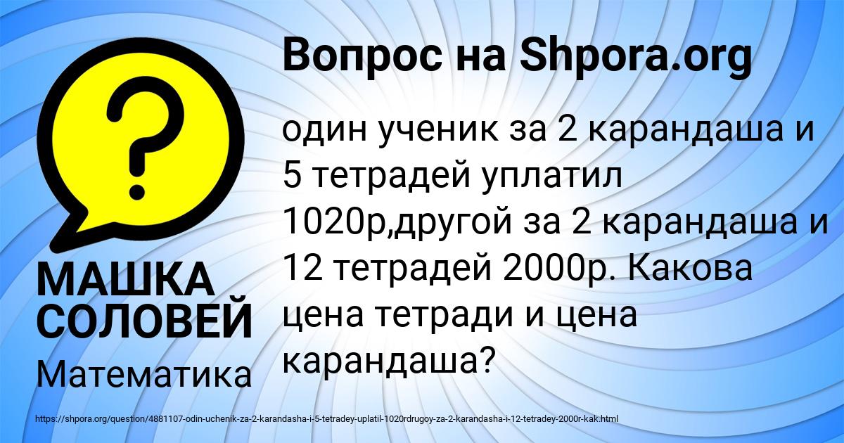Картинка с текстом вопроса от пользователя МАШКА СОЛОВЕЙ