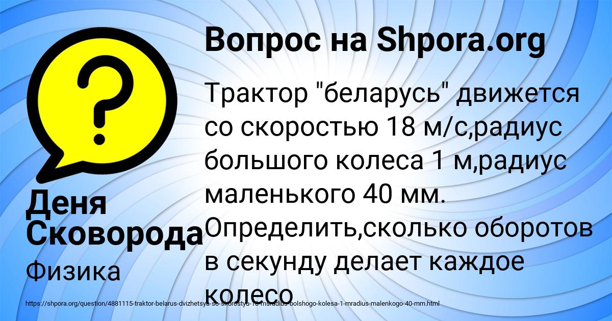 Картинка с текстом вопроса от пользователя Деня Сковорода