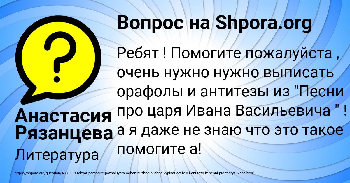 Картинка с текстом вопроса от пользователя Анастасия Рязанцева