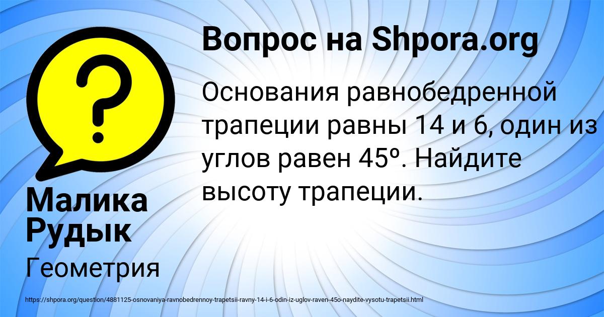 Картинка с текстом вопроса от пользователя Малика Рудык