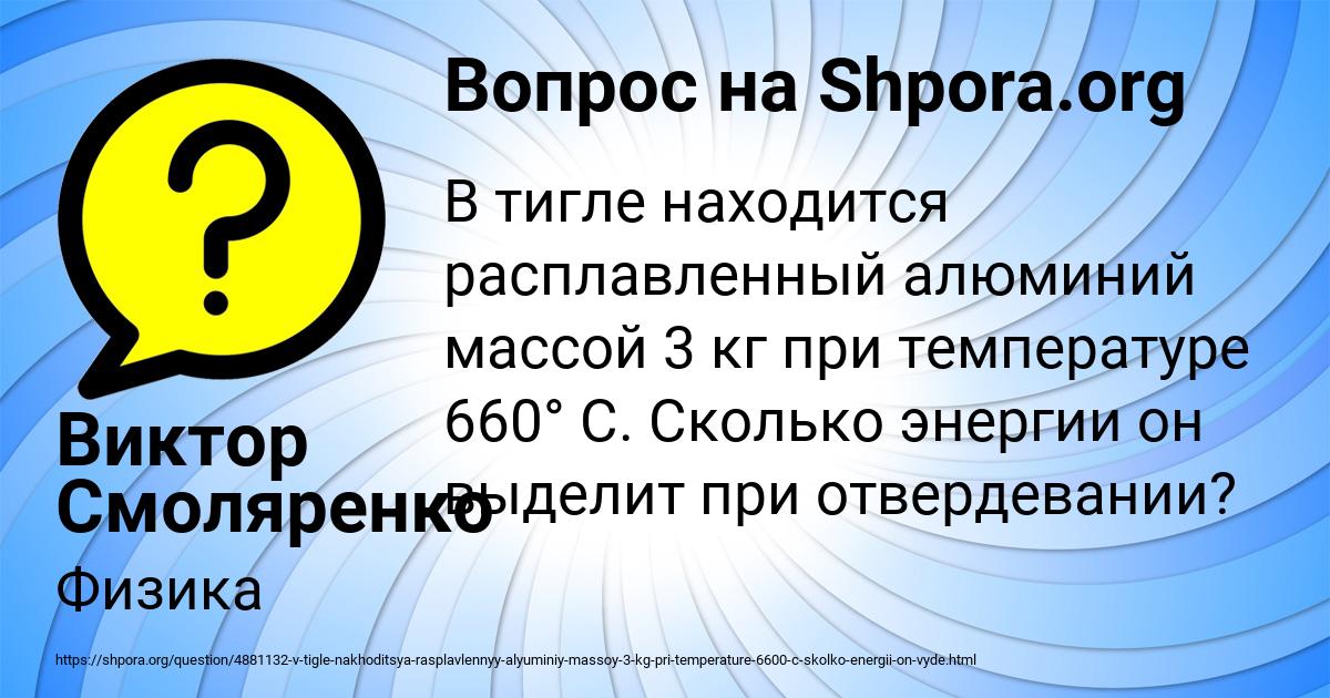 Картинка с текстом вопроса от пользователя Виктор Смоляренко