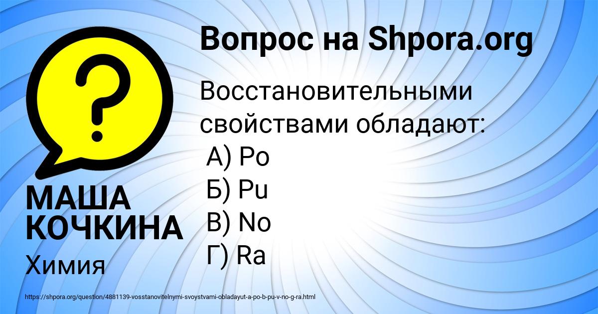 Картинка с текстом вопроса от пользователя МАША КОЧКИНА