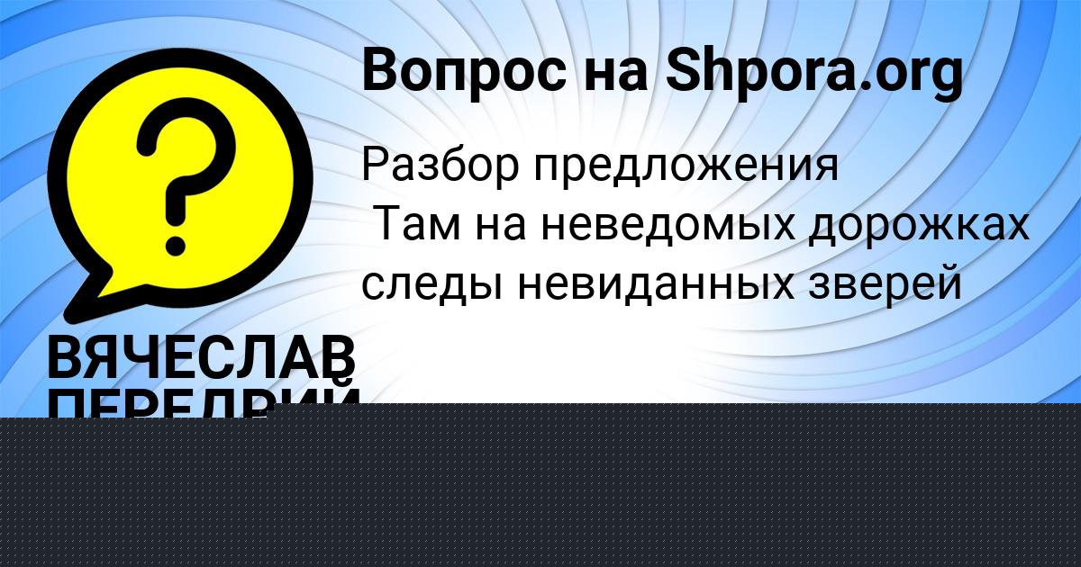 Картинка с текстом вопроса от пользователя Радмила Швец